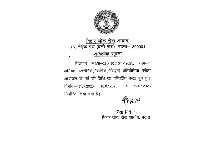 bpsc ae civil mech elect date change 